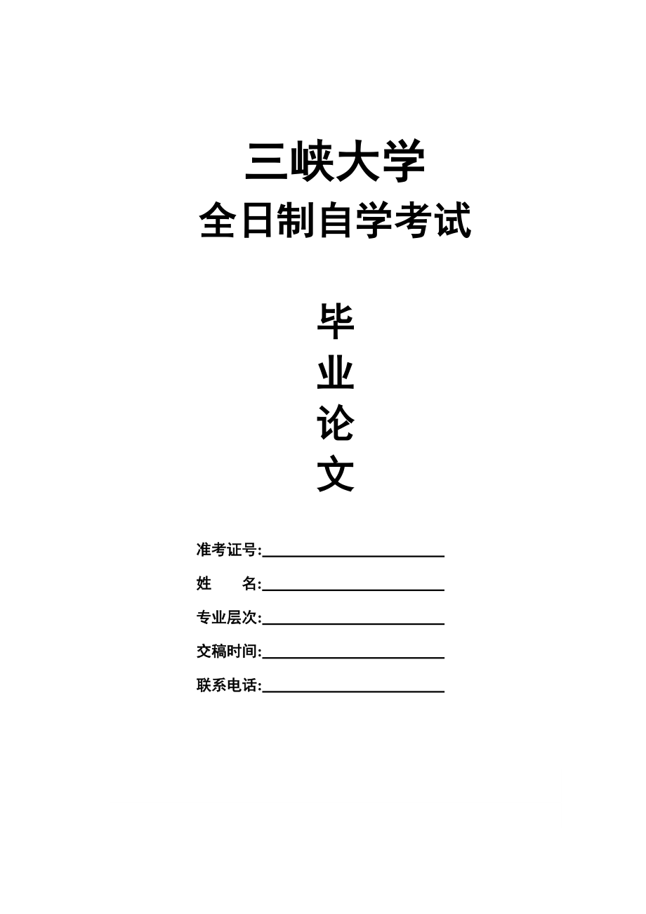 老年糖尿病患者的臨床護理對策畢業(yè)論文.doc_第1頁