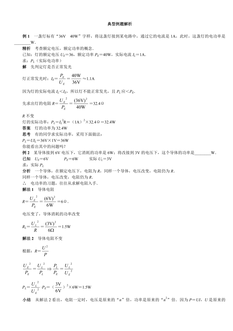 24道中考物理電功電功率典型例題解析.doc_第1頁