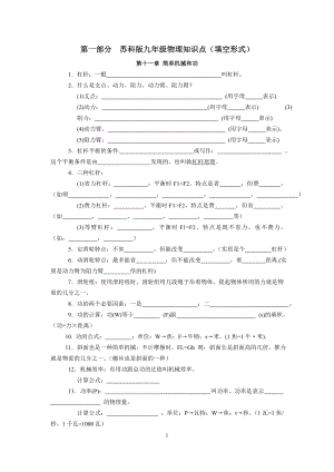 蘇科版九年級(jí)物理知識(shí)點(diǎn)總結(jié)填空形式含答案.doc