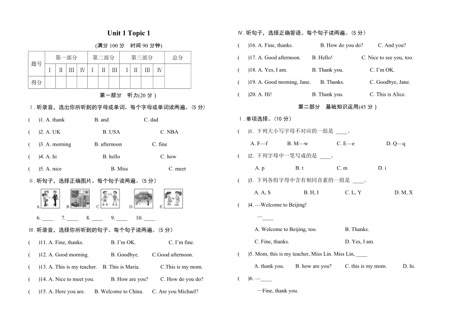 仁爱英语七年级上册第一单元Topic1测试题_第1页