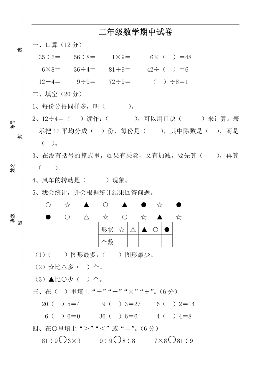 2019年新人教版二年級下冊數(shù)學(xué)期中考試卷 (3)_第1頁