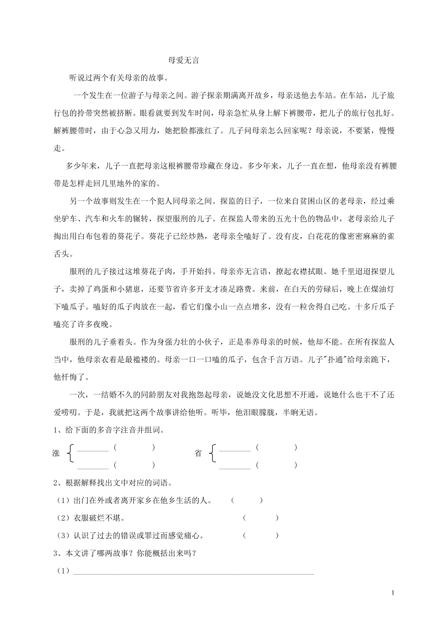 四下阅读培优训练题.doc_第1页