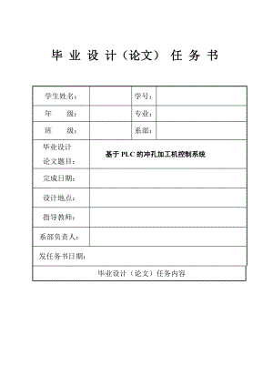 畢業(yè)設(shè)計(jì)（論文）-基于PLC的沖孔加工機(jī)控制系統(tǒng).doc