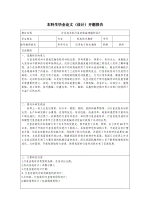 行星齒輪洗衣機減速器的設計開題報告.doc