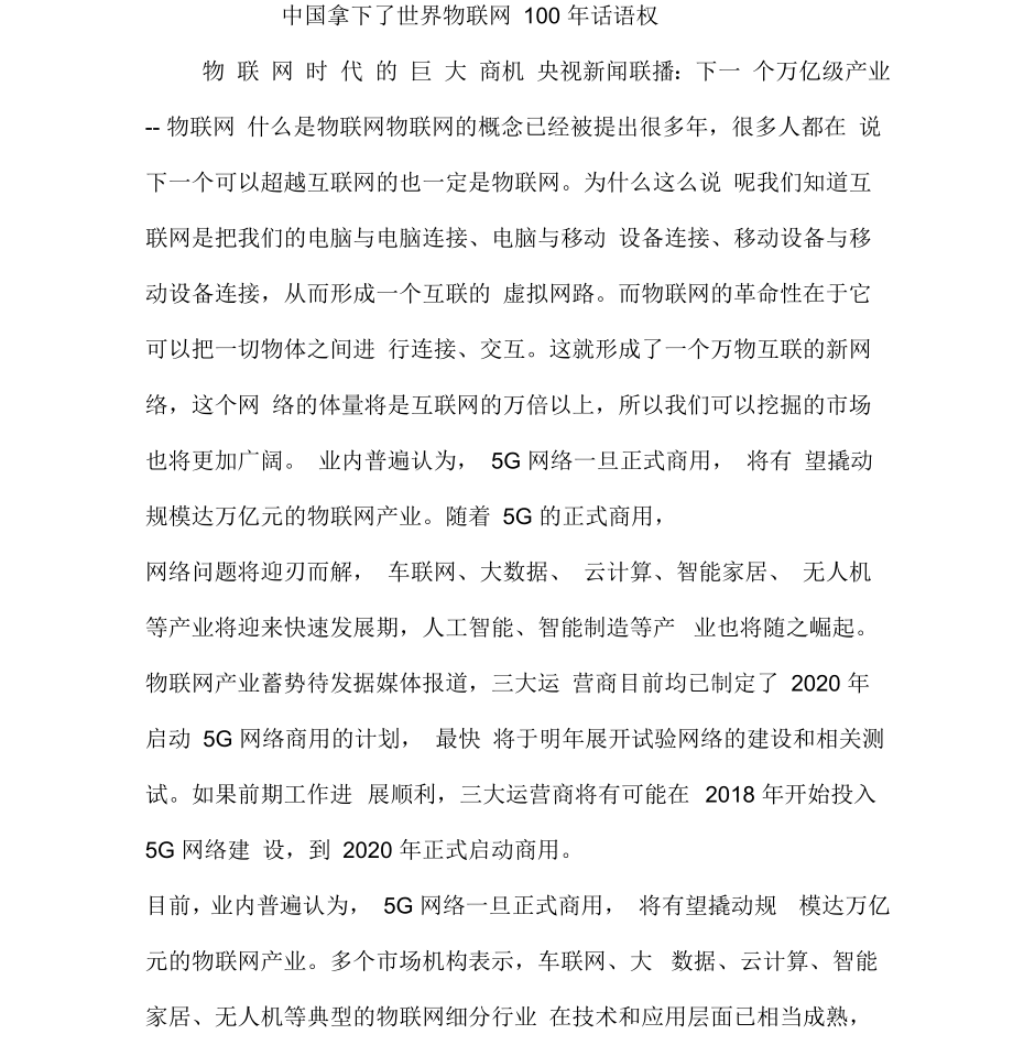 中国拿下了世界物联网100年话语权_第1页