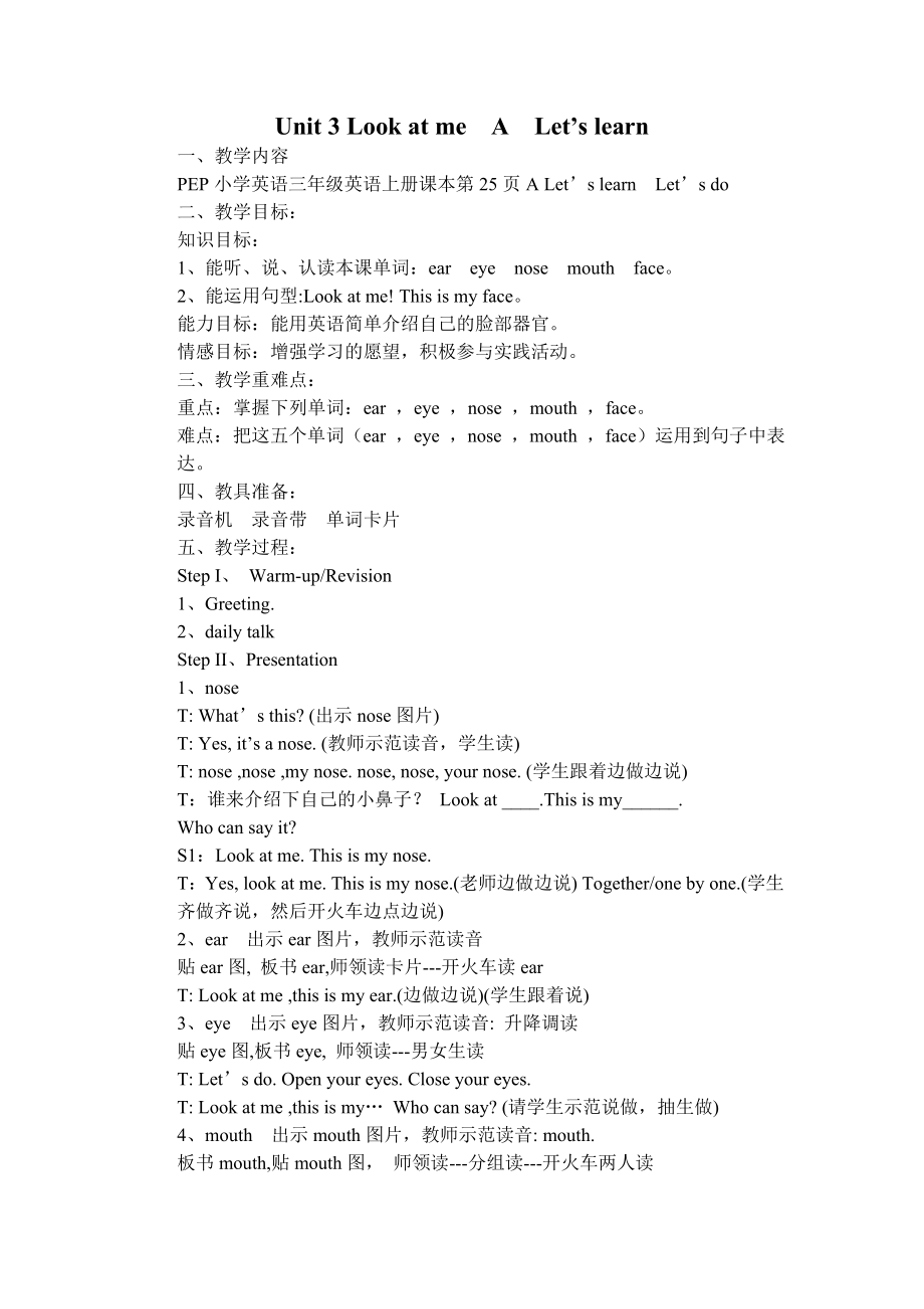 新版pep小學英語三年級上冊unit3lookatmealet’slearn教學設(shè)計.doc_第1頁