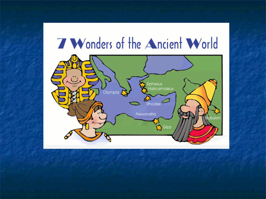 All Seven Wonders of the Ancient World 世界七大奇跡英文介紹_第1頁(yè)