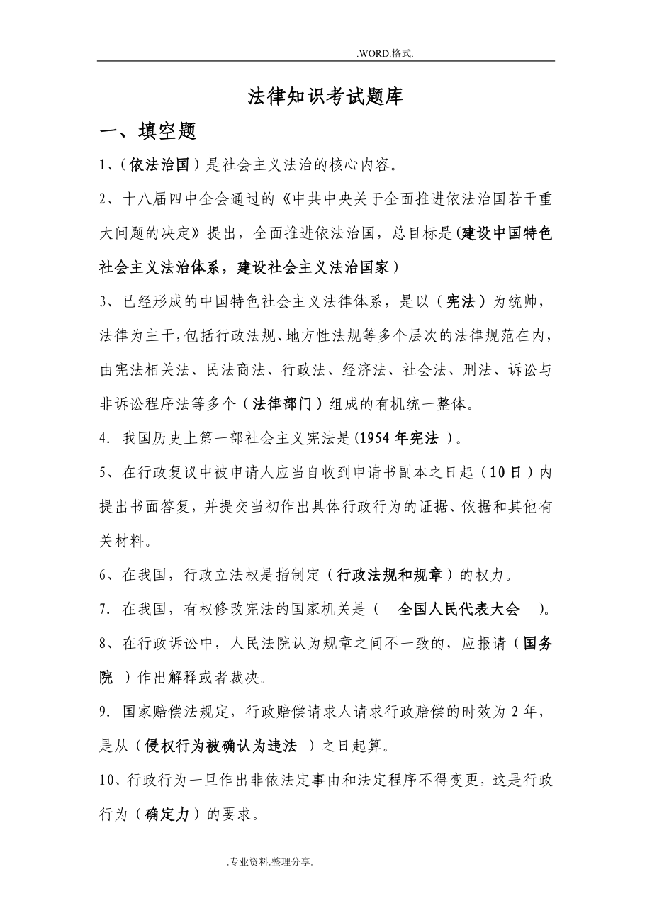 法律知識考試試題庫和答案解析.doc_第1頁