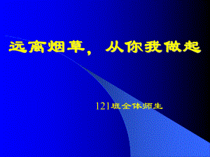 吸煙危害健康ppt.ppt