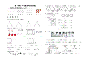 人教版小學一年級上冊數(shù)學期中測試題共2套.doc