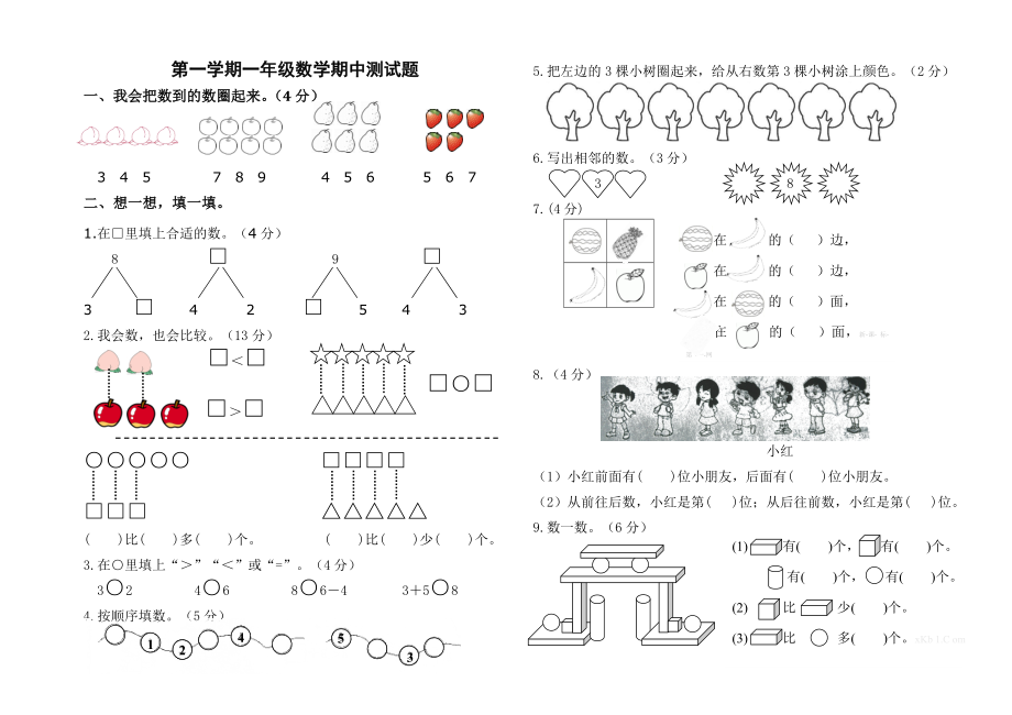 人教版小学一年级上册数学期中测试题共2套.doc_第1页