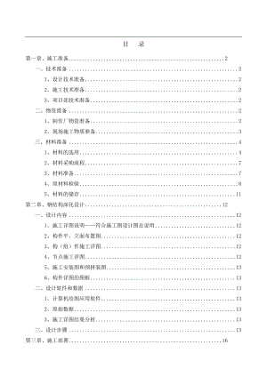 高層鋼結(jié)構(gòu)施工組織設(shè)計(jì).doc