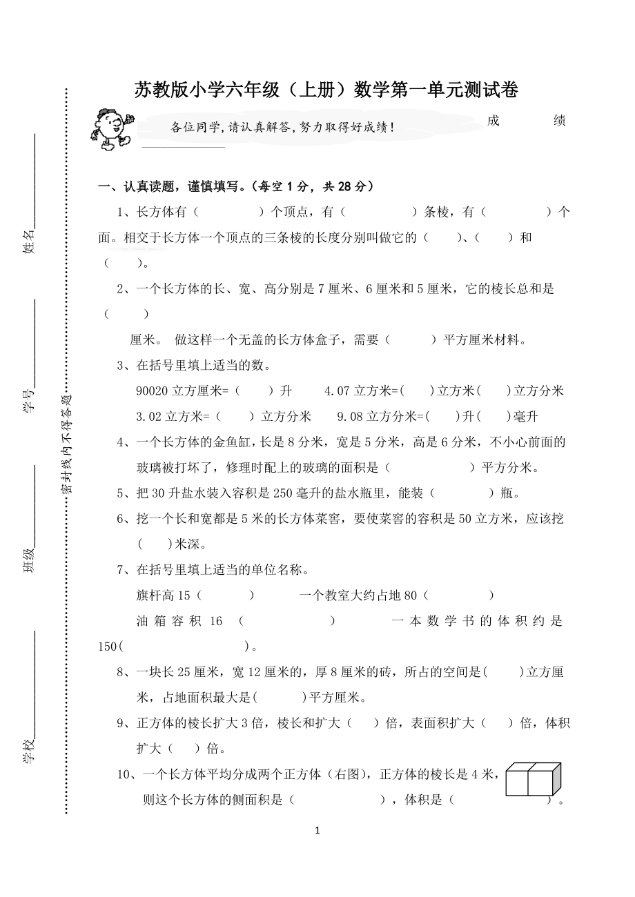 新苏教版小学6六年级数学上册单元测试卷汇总全册.doc_第1页