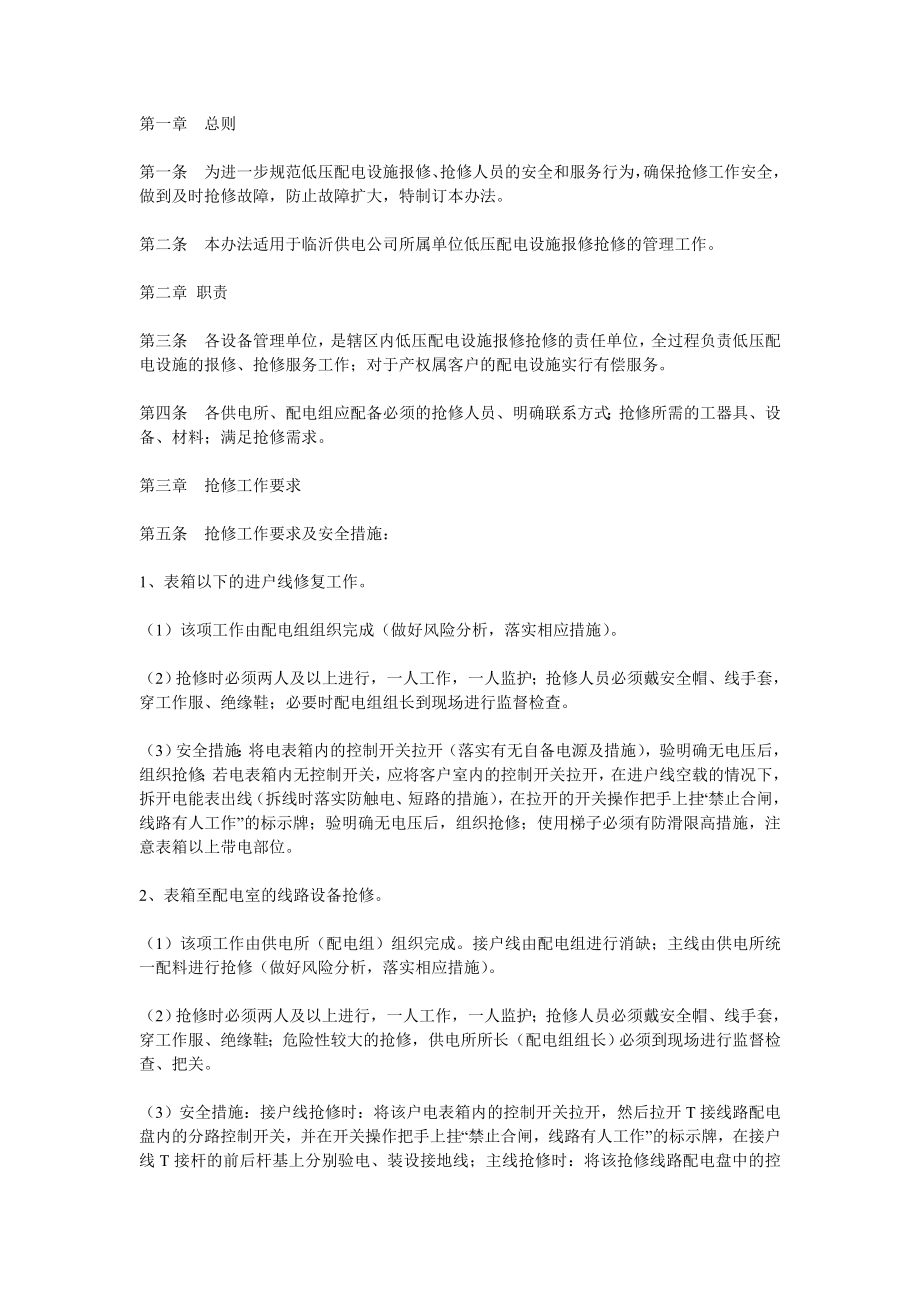 低壓配電設(shè)施報修搶修管理辦法.doc_第1頁