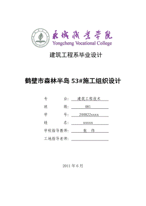 施工組織課程設(shè)計(jì)包含圖.doc