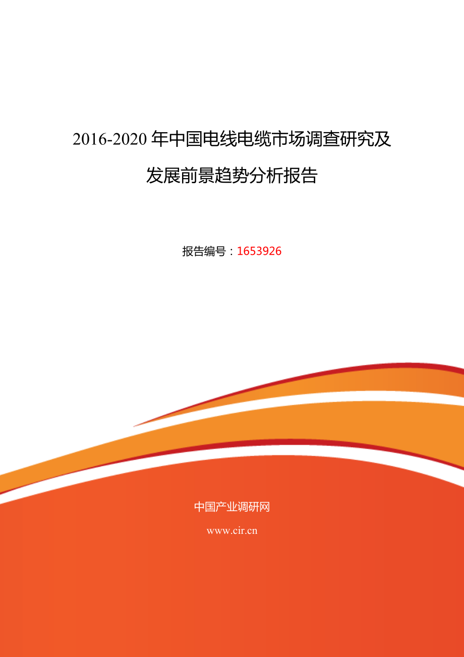 電線電纜現(xiàn)狀及發(fā)展趨勢分析_第1頁