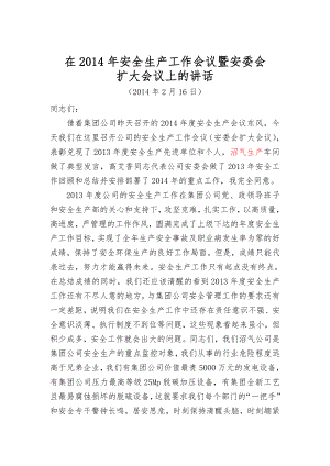 在安全生產(chǎn)工作會議暨安委(安委會發(fā)言稿).doc