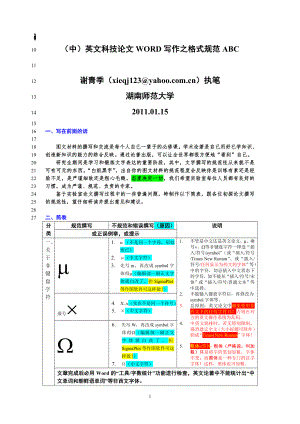 英文論文寫作的格式規(guī)范問題.doc