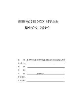 近20年南水北調(diào)中線水源區(qū)太陽輻射的變化規(guī)律