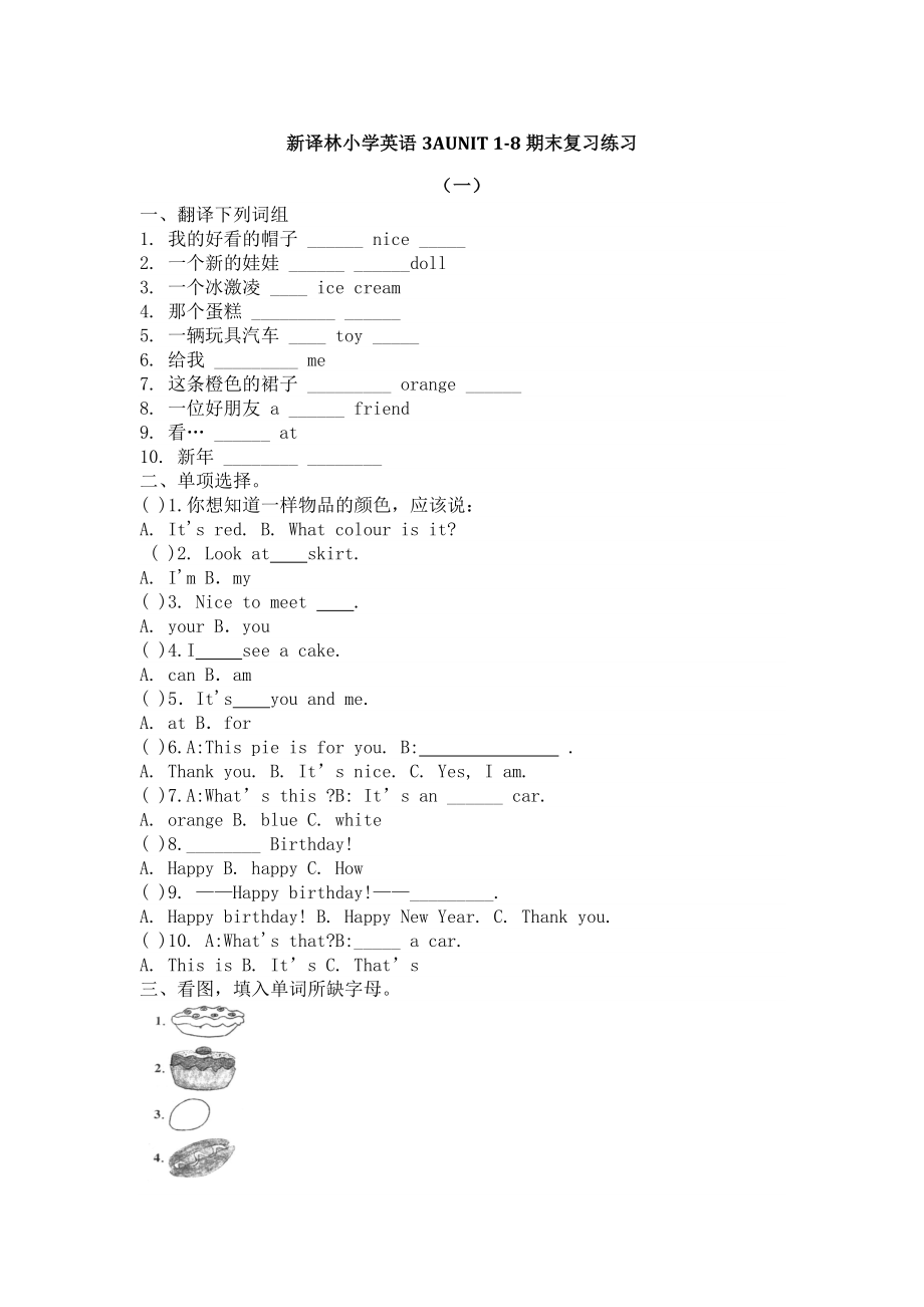 新譯林小學英語三年級上冊期末復習練習試題全冊.docx_第1頁