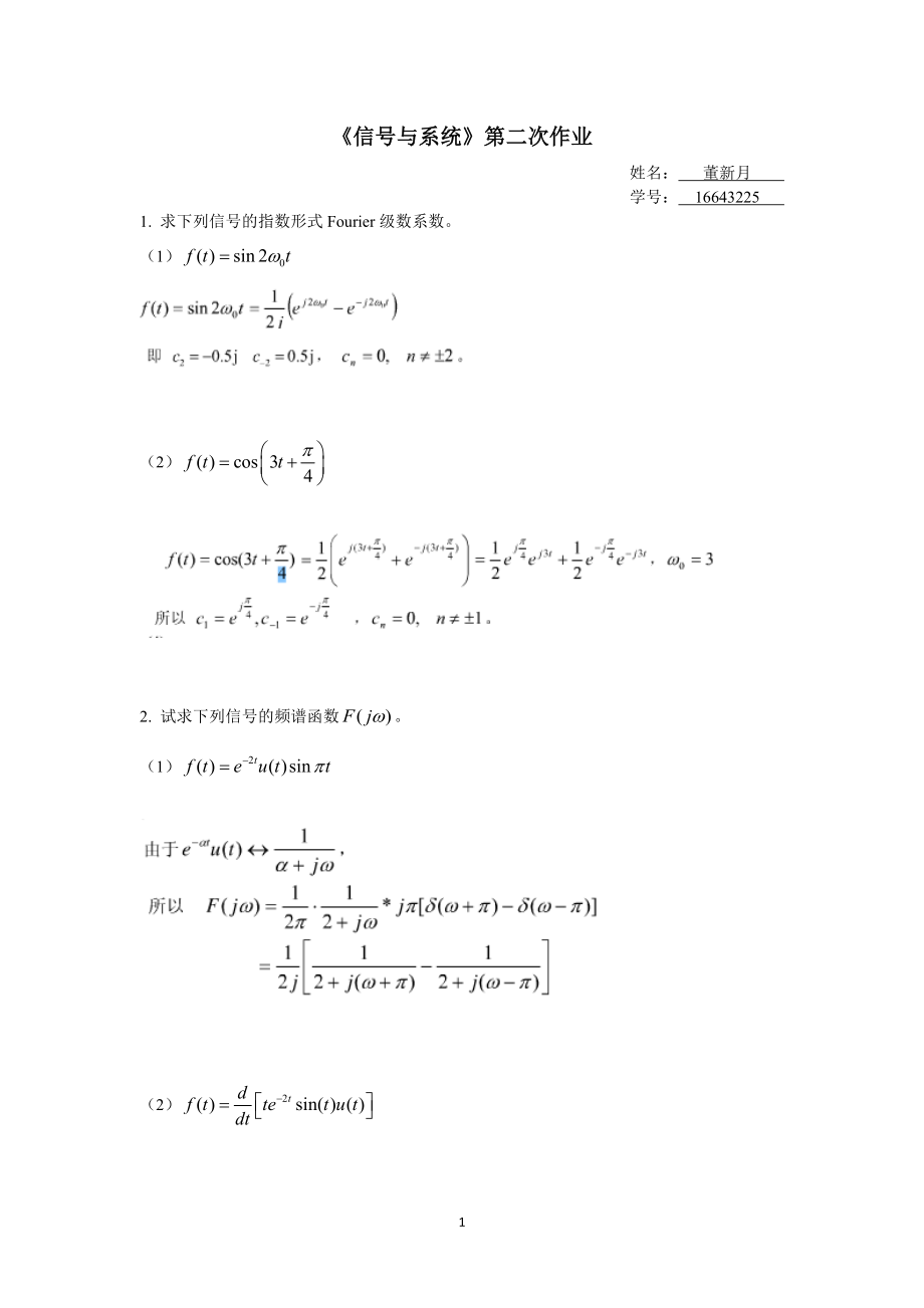 《信號與系統(tǒng)》第二次作業(yè).doc_第1頁