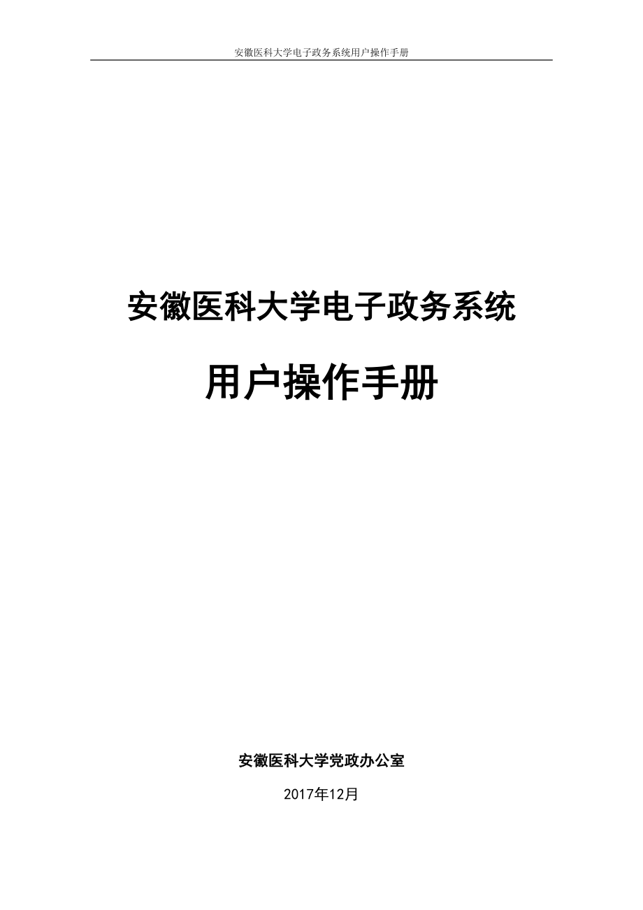 安徽醫(yī)科大學(xué)電子政務(wù)系統(tǒng)_第1頁(yè)