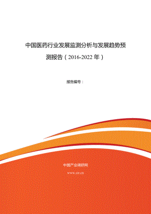 醫(yī)藥行業(yè)現(xiàn)狀及發(fā)展趨勢分析報告