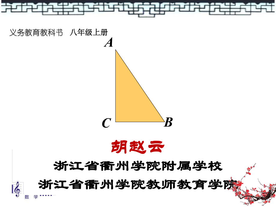 探索勾股定理_第1页