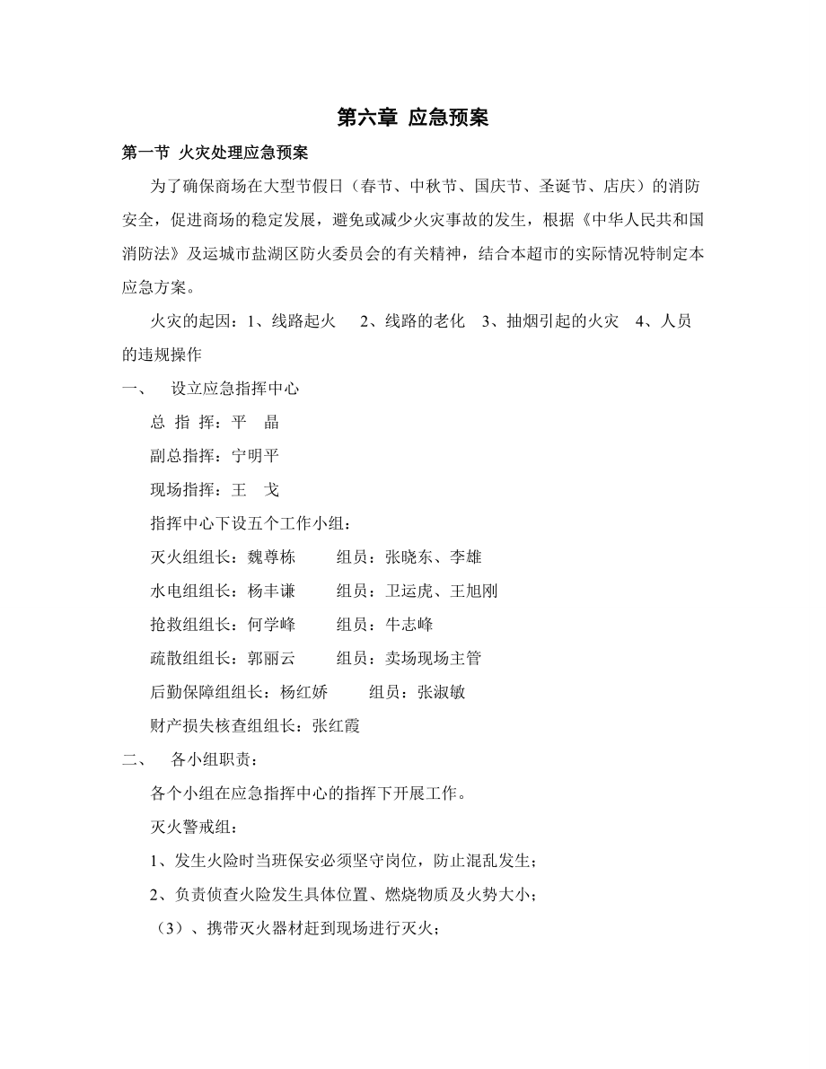 商場應急預案.doc_第1頁