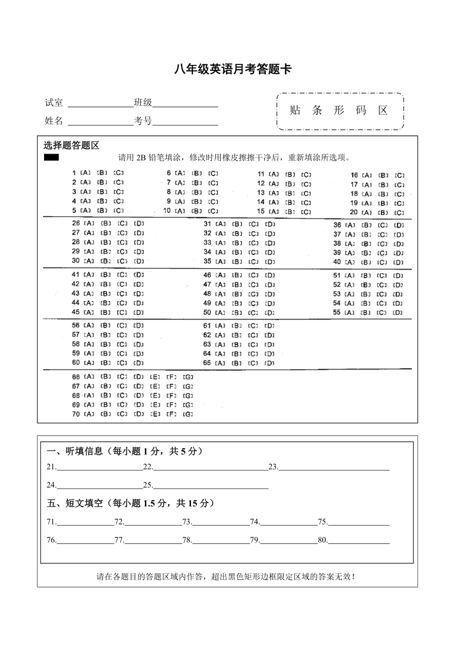 初中英語考試答題卡模版.doc_第1頁