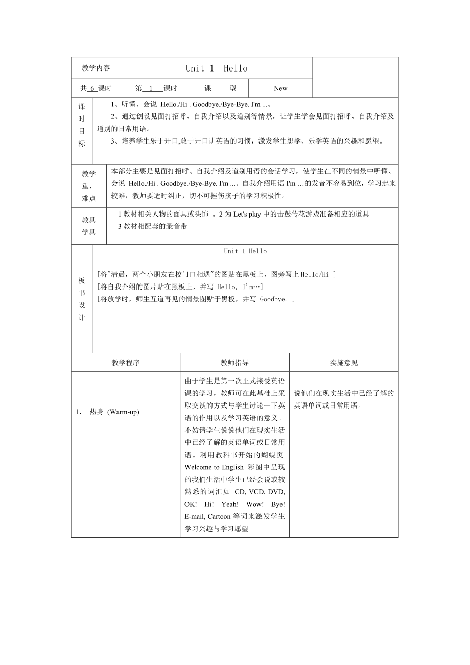 新人教版三年級上冊英語教案.doc_第1頁