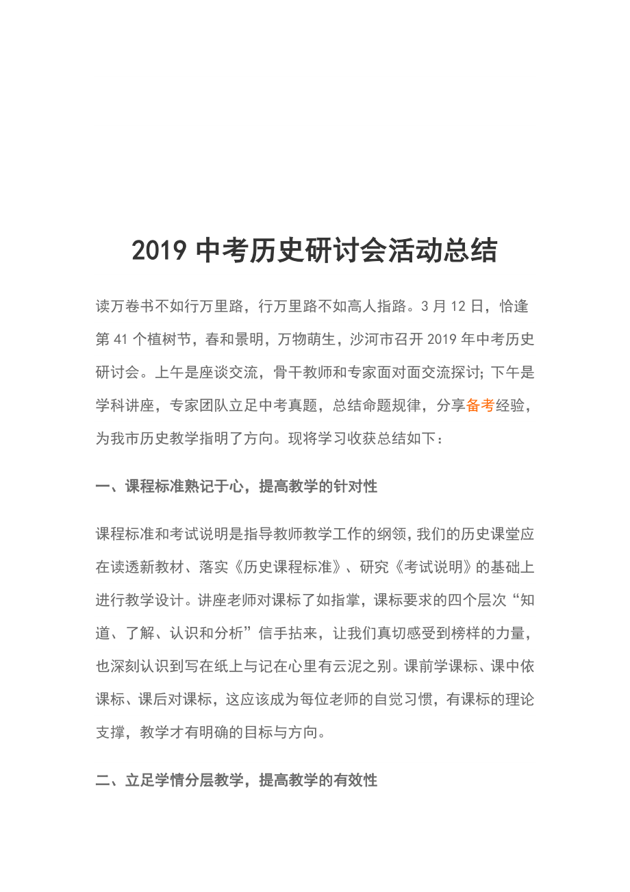 2019中考歷史研討會活動總結_第1頁