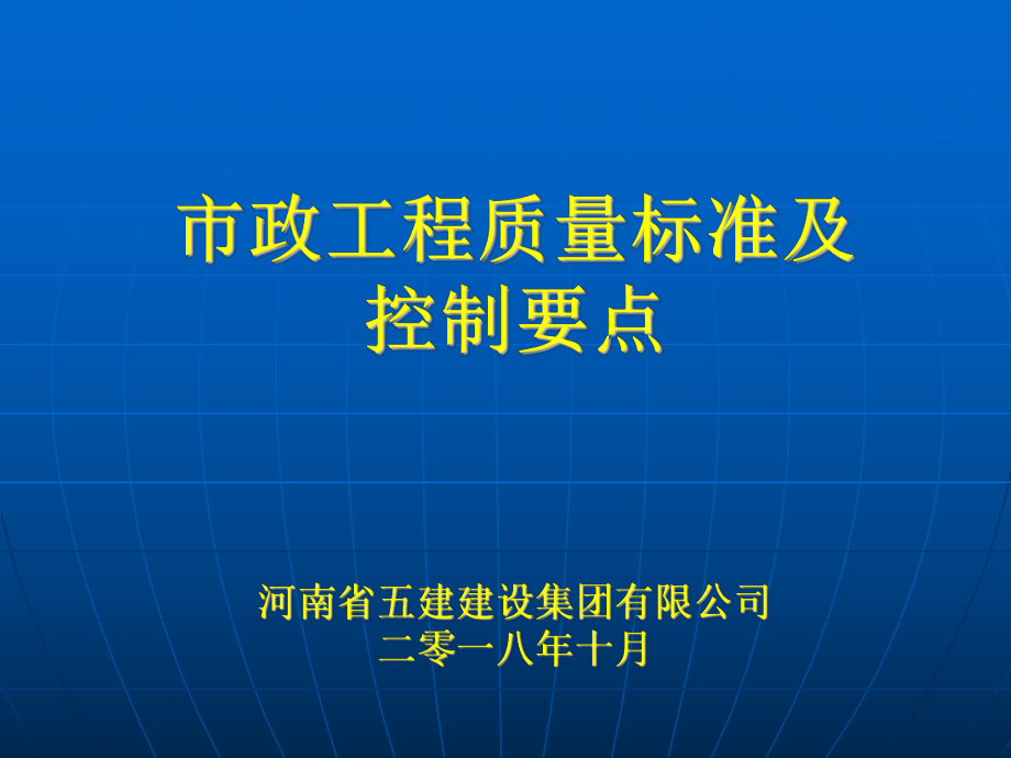 市政工程雨污水管道施工PPT_第1頁(yè)