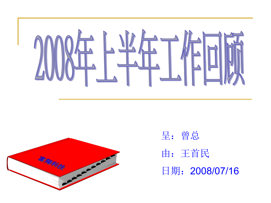 上半年廠務(wù)工作總結(jié).ppt_第1頁