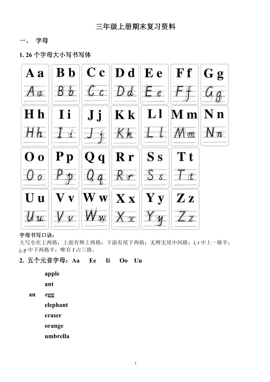 三年级上册英语期末总复习资料.doc_第1页