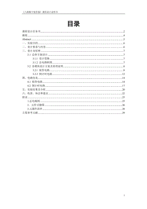 數(shù)電課程設(shè)計報告-《八路數(shù)字搶答器》課程設(shè)計.doc