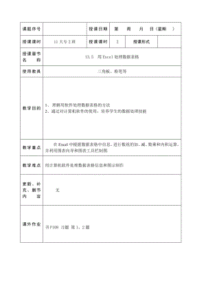 用Excel處理數(shù)據(jù)表格