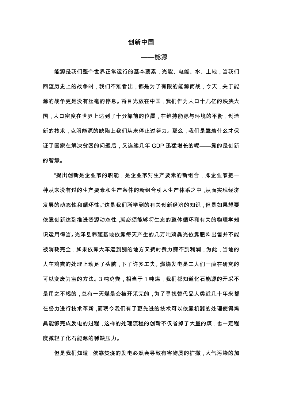 创新中国第二集观后感.docx_第1页