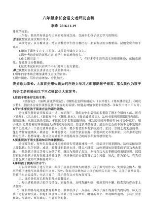 初二家長會語文老師發(fā)言稿-(實用).doc