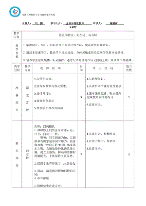 小學(xué)體育隊(duì)列隊(duì)形公開課教案