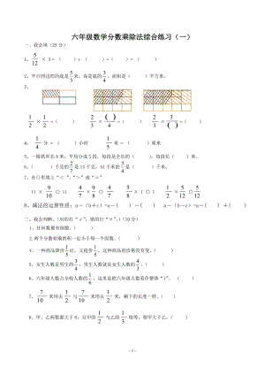 小學(xué)數(shù)學(xué)六年級(jí)上冊(cè)分?jǐn)?shù)乘除法測(cè)試題.doc