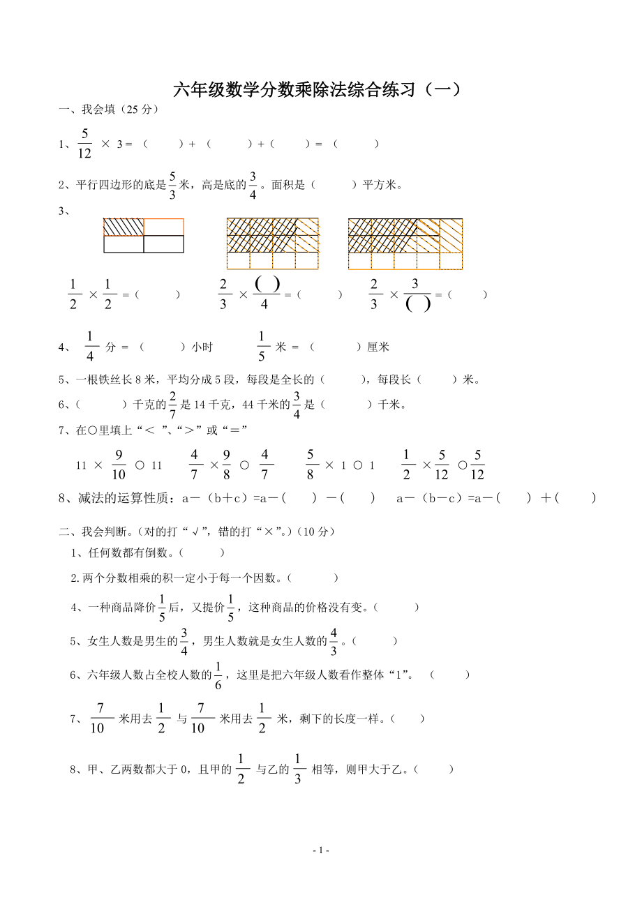 小學數(shù)學六年級上冊分數(shù)乘除法測試題.doc_第1頁