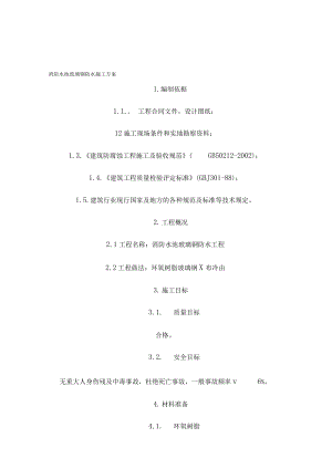 消防水池玻璃鋼防水施工方案