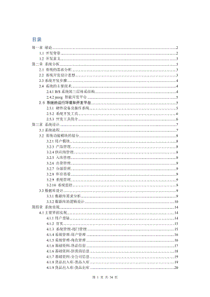 畢業(yè)論文——進(jìn)銷存管理系統(tǒng)介紹 (2)