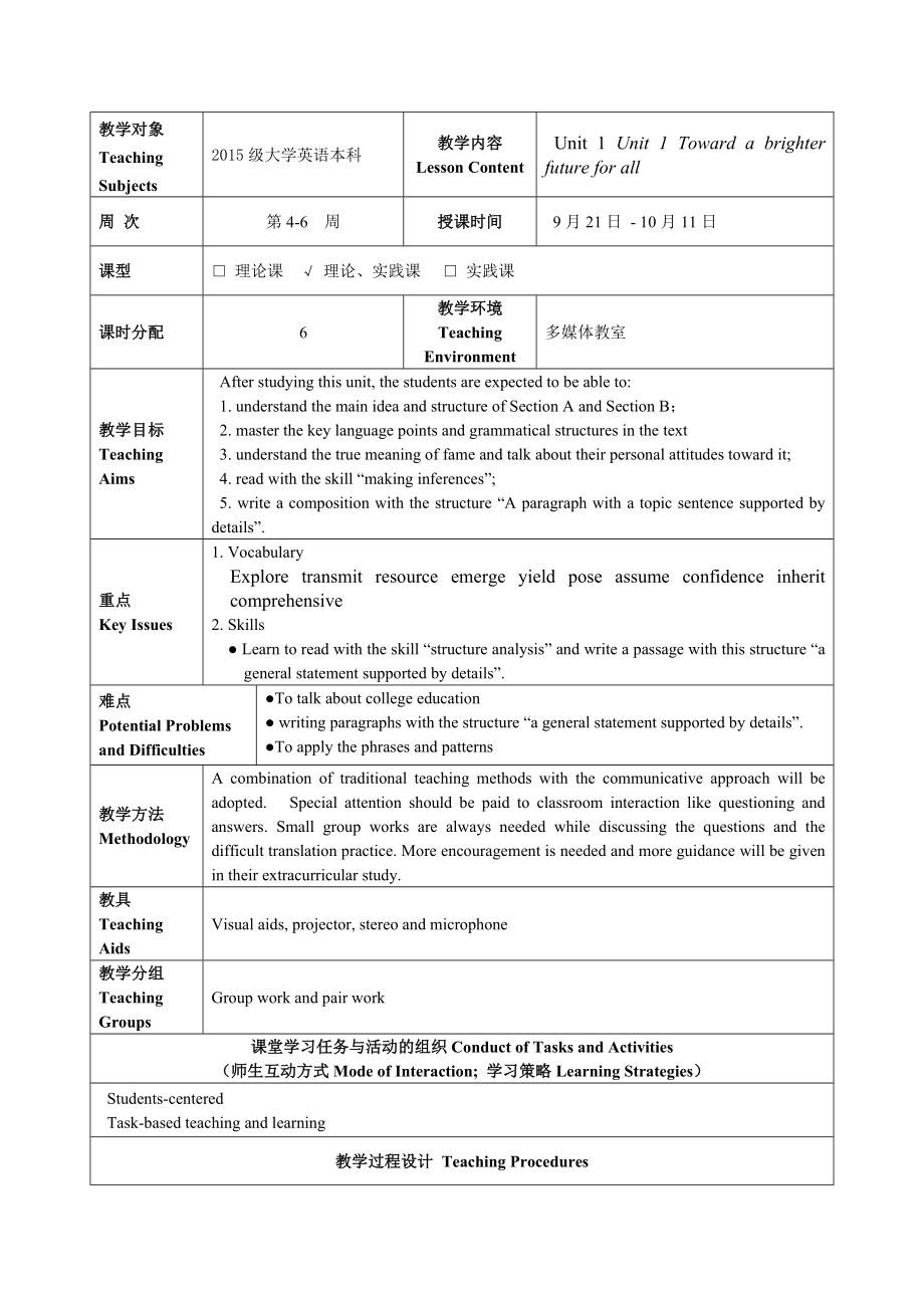 新視野大學(xué)英語(yǔ)讀寫(xiě)教程1(第三版)教案.doc_第1頁(yè)