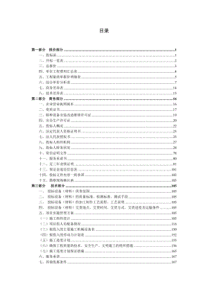 xxxx供暖管網(wǎng)管道安裝工程投標(biāo)文件施工組織設(shè)計.doc