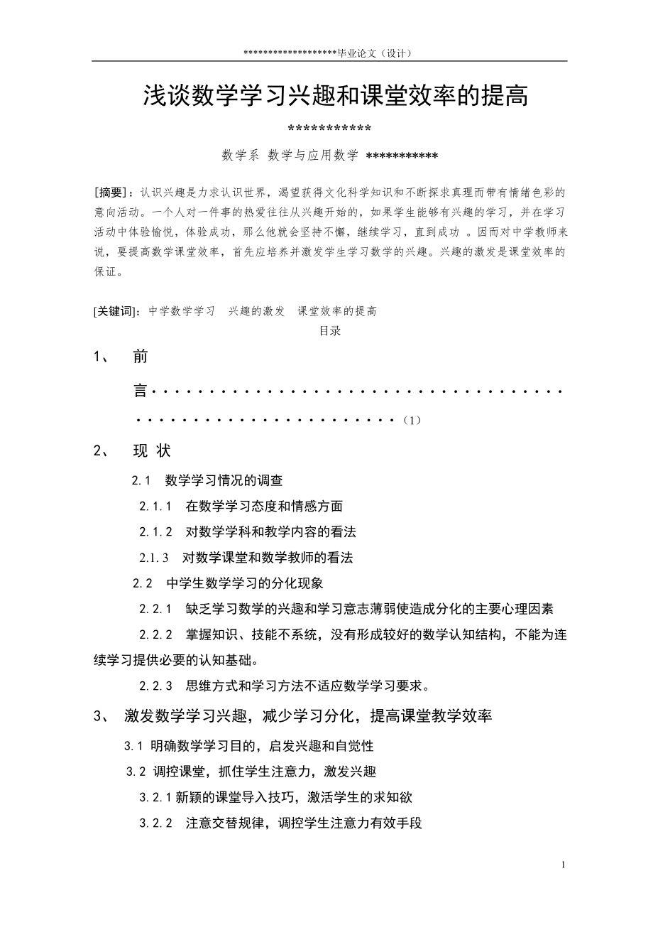 数学与应用数学专业毕业论文_第1页