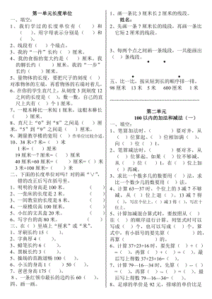 數(shù)學(xué)二年級上冊易錯題.doc