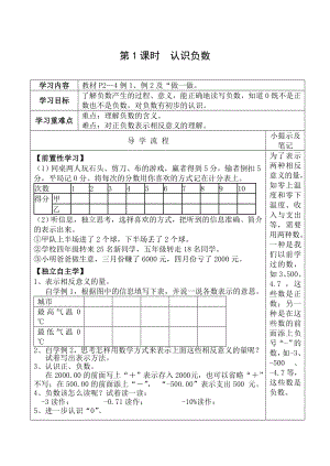 人教版小學六年級數(shù)學下冊導學案全冊.doc