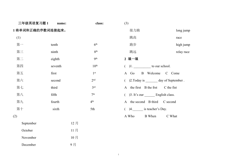 北京版三年級上英語練習(xí)題.doc_第1頁